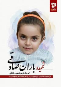 طرح امداد و تفقد از خانواده شهید رضا صادقی