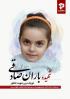 طرح امداد و تفقد از خانواده شهید رضا صادقی
