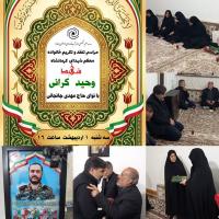 مراسم تجلیل، تفقد و دلجویی از خانواده معزز شهید وحید کرانی