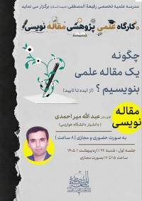 کارگاه آموزشی پژوهشی