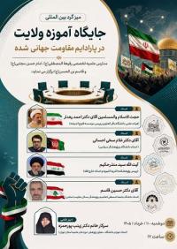میزگرد بین المللی