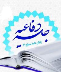 جلسه دفاعیه