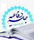 جلسه دفاعیه