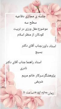 جلسه دفاعیه