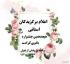 اردبیل اعلام برگزیدگان استانی هیجدهمین جشنواره بانوی کرامت