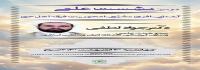 برگزاری نشست علمی