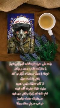 فارس/شیراز/فاطمه الزهرا(س)/تهیه پادکست صوتی از کتاب