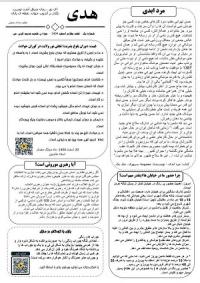 طراحی و نشر گاهنامه هدی