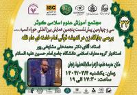 نشست بررسی جایگاه زن در اندیشه قرآنی امام خامنهای (دام ظله)