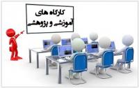 یزد/سیدالشهدا/کارگاه آموزشی