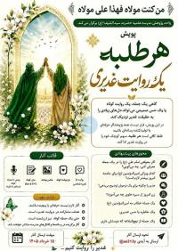 یزد/سیدالشهدا/اجرای پویش به مناسبت دهه ولایت