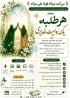یزد/سیدالشهدا/اجرای پویش به مناسبت دهه ولایت