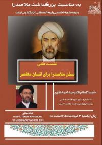 نشست علمی 