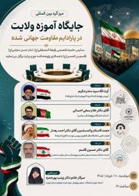 میزگرد بین المللی