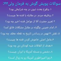 پویش گوش به فرمان ولی