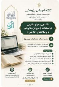 کارگاه آموزشی پژوهشی