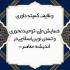 وظایف کمیته داوری در همایش «توحیدمحوری و تمدن نوین اسلامی در اندیشه معاصر»