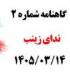 بزرگترین عید خدا