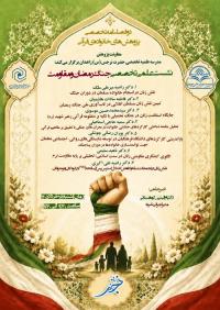 برگزاری نشست علمی تخصصی ««ویژه‌نامه جنگ رمضان و مقاومت» با محوریت «جنگ، دختران، زنان و خانواده»در مدرسه تخصصی حضرت نرجس س زاهدان
