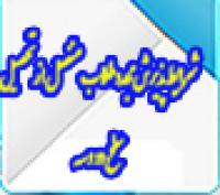 خدمات آموزشی: هـ (87) شرایط پذیرش مجدد طلاب منفصل از تحصیل در سال تحصیلی 406-1405