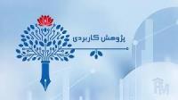 کاربرد پژوهش در فقه