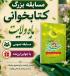 مسابقه ماه ولایت برگزارشد