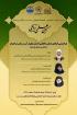 کرسی علمی ترویجی