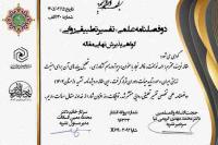 گواهی پذیرش نهایی مقاله