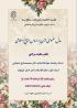 جلسه دفاعیه پایان نامه سطح سه رشته مشاوره خانواده با رویکرد اسلامی 