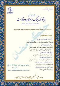 نشست علمی