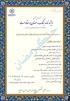 نشست علمی