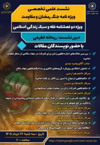 نشست علمی