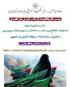 تهران،نشست ، امام حسن مجتبی علیه السلام، تهران