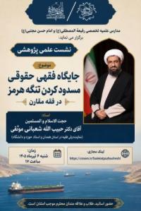 تهران،نشست ، امام حسن مجتبی علیه السلام، تهران