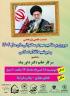 مروری بر مفاهیم مهم در سخنرانی های رهبر شهید انقلاب اسلامی در سال 1405
