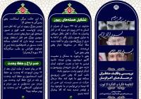 بروشور بررسی وظایف منتظران در جنگ های آخرالزمان،فاطمه الزهراء ـ سلام الله علیها ـ آبادان