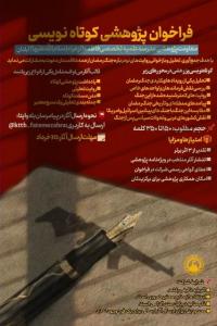 فراخوان پژوهشی کوتاه‌نویسی با موضوع: جنگ رمضان،مدرسه علمیه تخصصی فاطمه الزهراء ( سلام الله علیها) آبادان