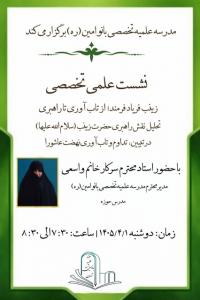 نشست علمی تخصصی