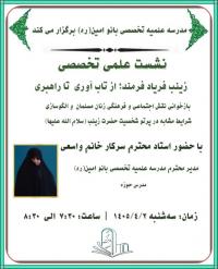 نشست علمی تخصصی