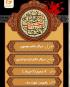 الگوی تاب‌آوری و مدیریت بحران در سیره حضرت زینب(س)