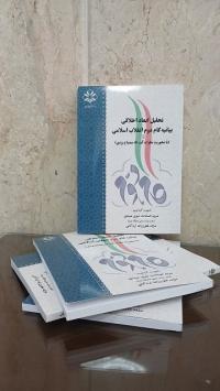 رونمایی از کتاب طلاب سطح سه