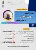 برگزاری کارگاه آموزشی «خودمراقبتی روان‌شناختی در بحران جنگ»