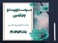 برگزاری سیصد و بیست و چهارمین جلسه کارگروه علمی مرکز آموزش‌های غیرحضوری