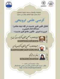 تهران،کرسی ،ترویجی، امام حسن مجتبی علیه السلام، تهران
