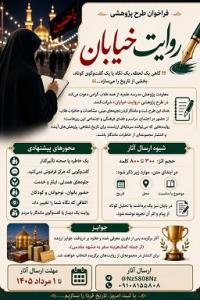 اجرای طرح پژوهشی «روایت خیابان» با هدف ثبت تجربههای میدانی طلاب
