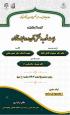 ماهیت توریه و نقش آن در روابط خانواده 