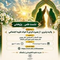 برگزاری نشست علمی - پژوهشی