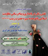 برگزاری نشست علمی پزوهشی    