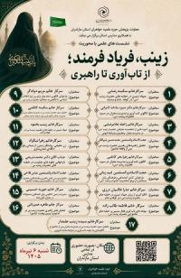 مازندران- برگزاری همزمان ۱۷ نشست علمی
