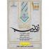 چهارمحال و بختیاری.مدرسه فاطمیه شهرکرد.نشست علمی